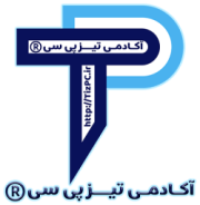 آکادمی تیز پی سی ®️